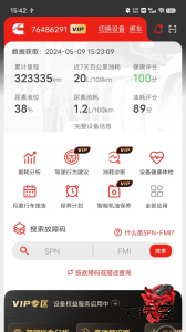 e路康明斯官方版下载 v4.14.0安卓版