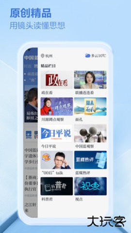 中国蓝Chinablue网客户端12.2.42026新版