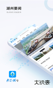 南太湖号app官方正版下载 v5.0.1安卓版