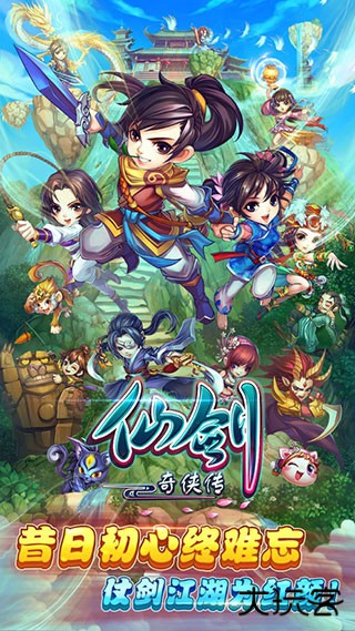 仙剑奇侠传最新版下载