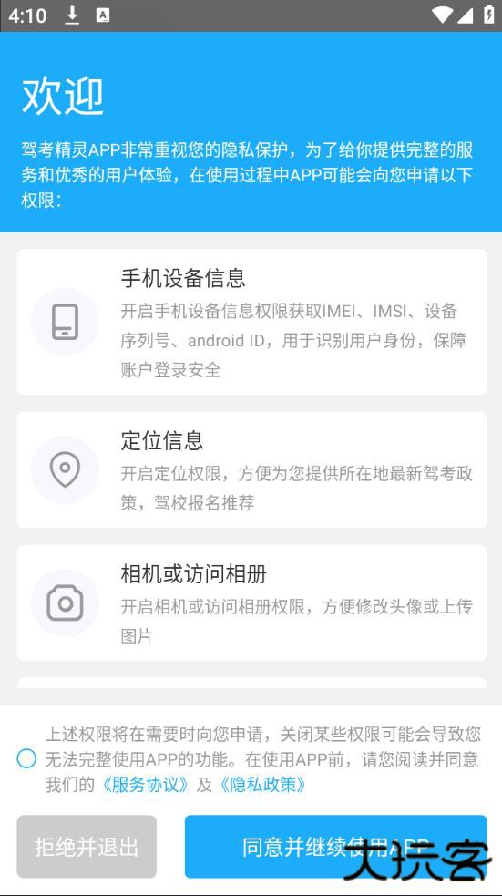 驾考精灵app下载安装