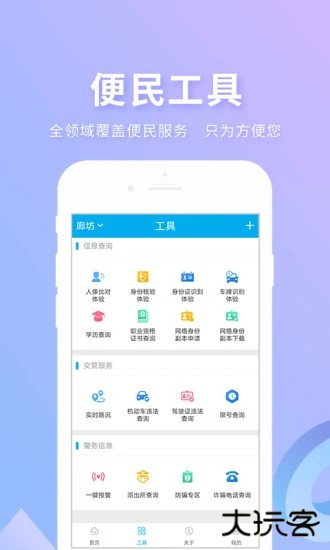 实名宝app下载最新版本