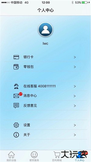 百利在线智能水表app最新版