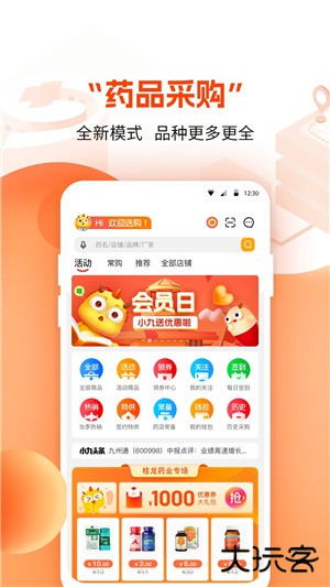 药九九医药采购平台官方版