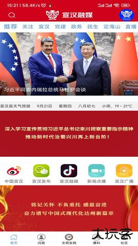宣汉融媒官方免费下载4.0.26免费版