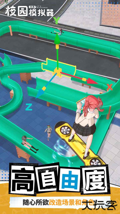 代号校园模拟器最新版下载