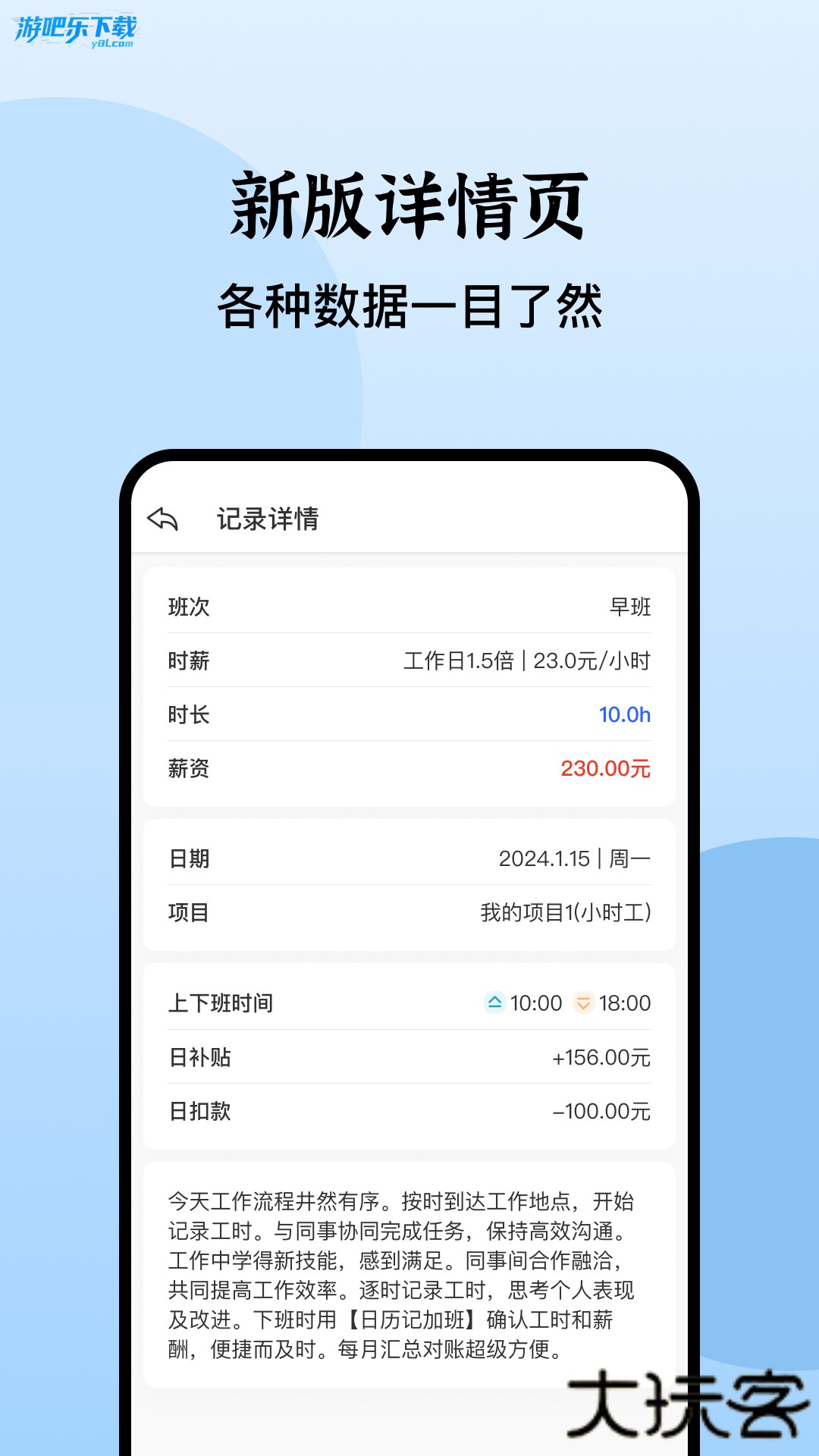 日历记加班app手机版