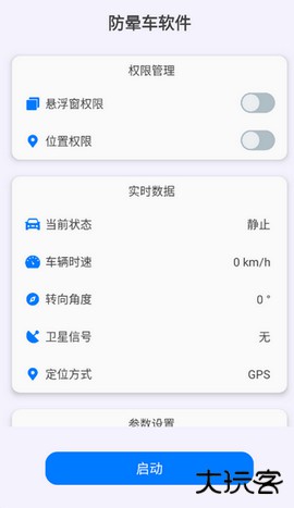 防晕车官方正版下载1.1.4免费版