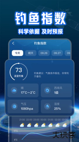实时卫星天气官方正版下载1.0.9免费版