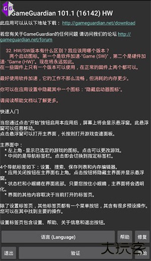GameGuardian修改器免费下载