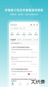 临床指南app官方版下载 v9.8.0安卓版