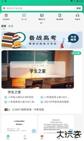 百度文库ai助手