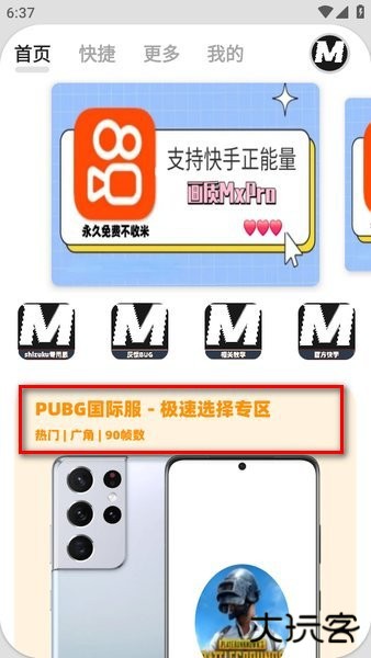 mxpro画质助手无任务