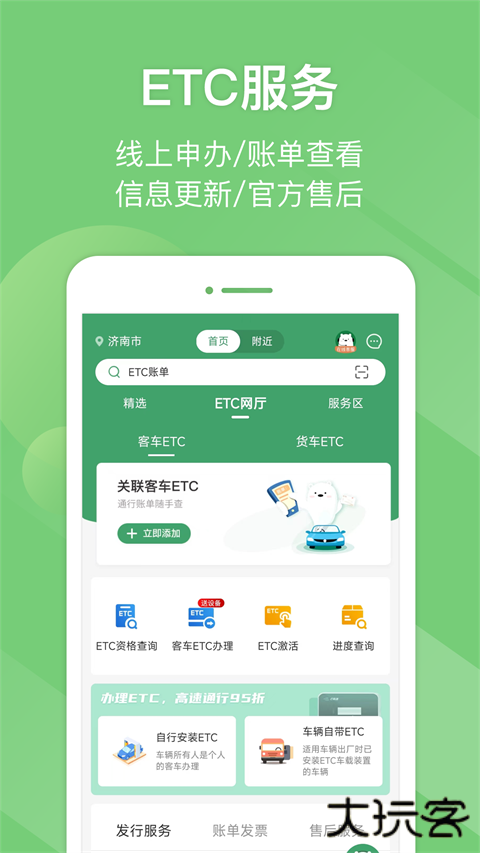 山东e高速安卓版