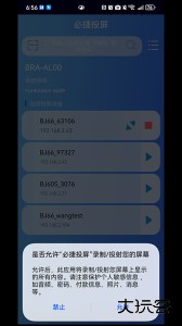 必捷投屏手机版最新版下载 v2.3.46.4安卓版