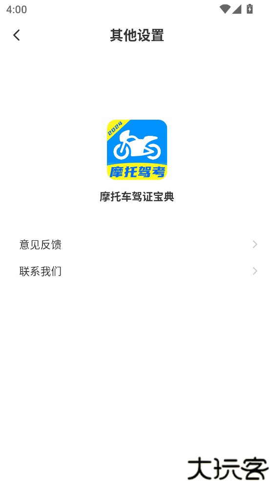 摩托车驾证宝典官方正版下载1.0.7免费版