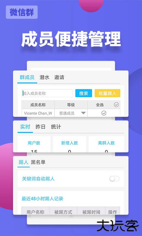 微友助手官方免费下载3.1.26免费版
