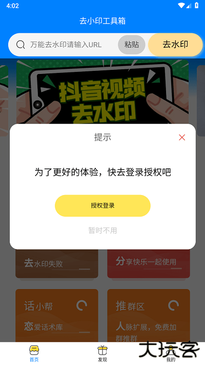 去小印工具箱安卓版