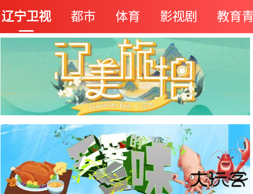 北斗融媒辽宁app客户端