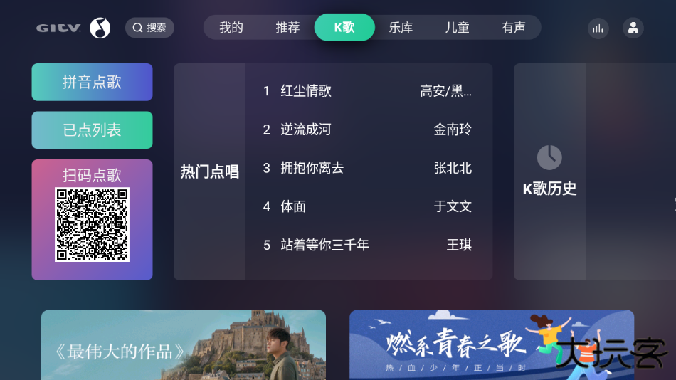 QQ音乐TV版免费下载
