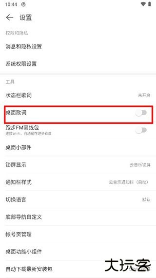 网易云音乐怎么显示桌面歌词?3
