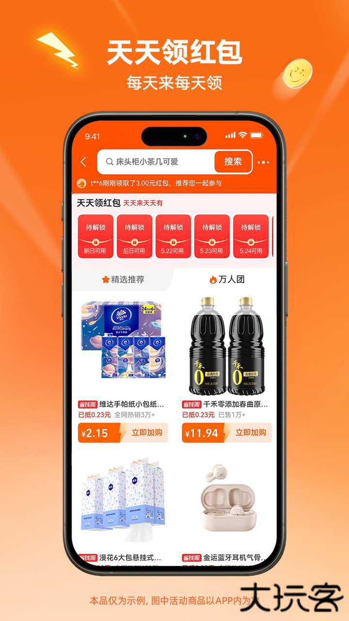 淘宝特价版2026新版下载10.39.81免费版