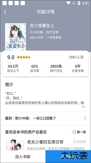 洋葱免费小说app