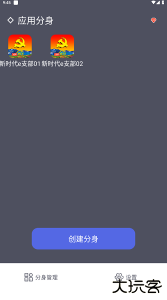 应用分身app