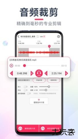 音频裁剪大师官网版下载22.2.58免费版