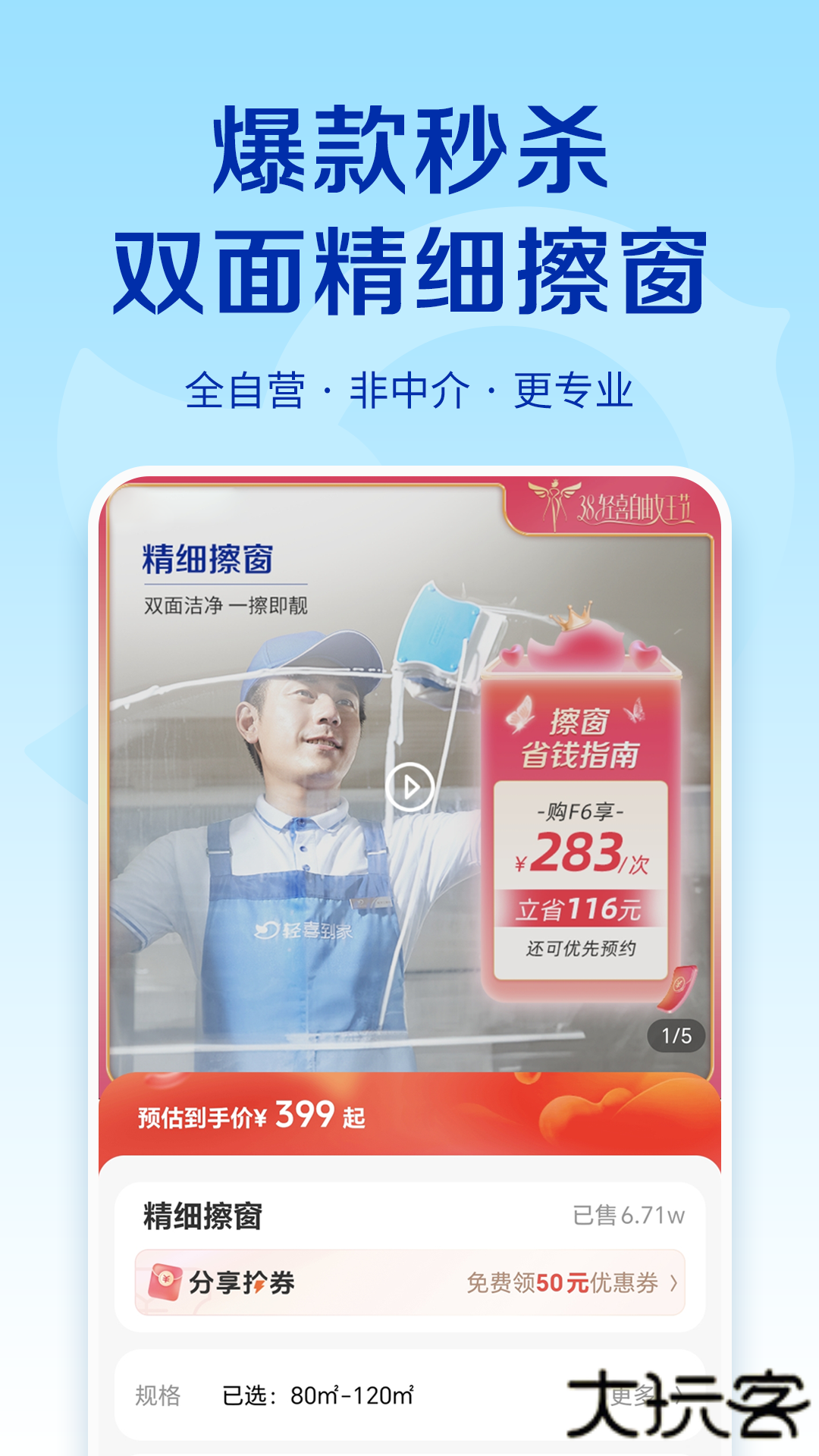 轻喜到家app官方下载正版2026v2.1.4