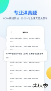 粉笔考研官方版客户端下载 v6.6.6安卓版