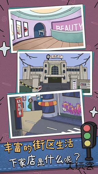 中年失业模拟器最新版下载