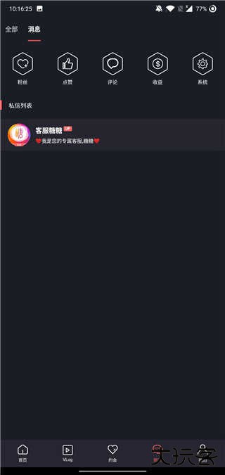 TXVLOG糖心官方官网版1.7.7