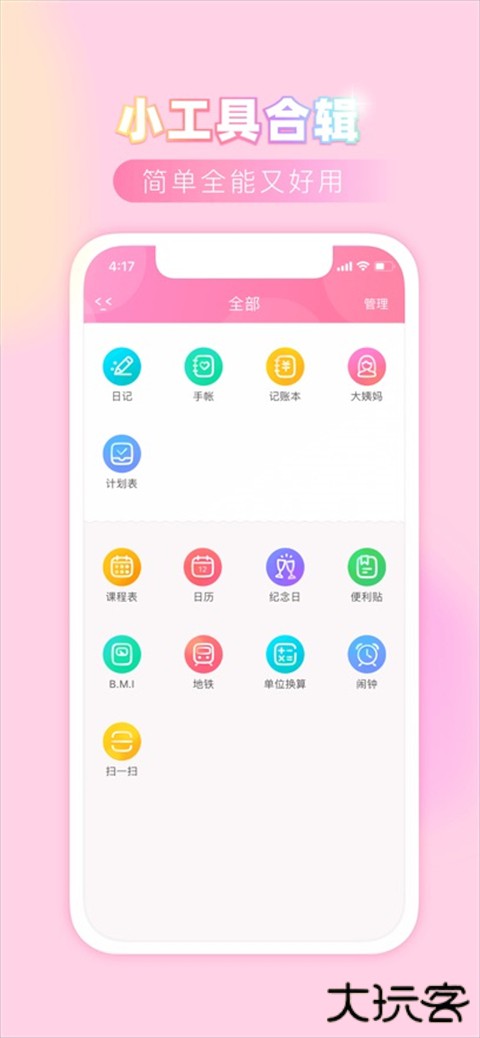 粉粉日记