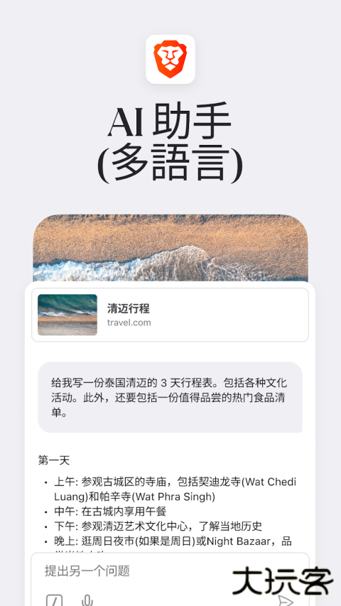 brave浏览器安卓版