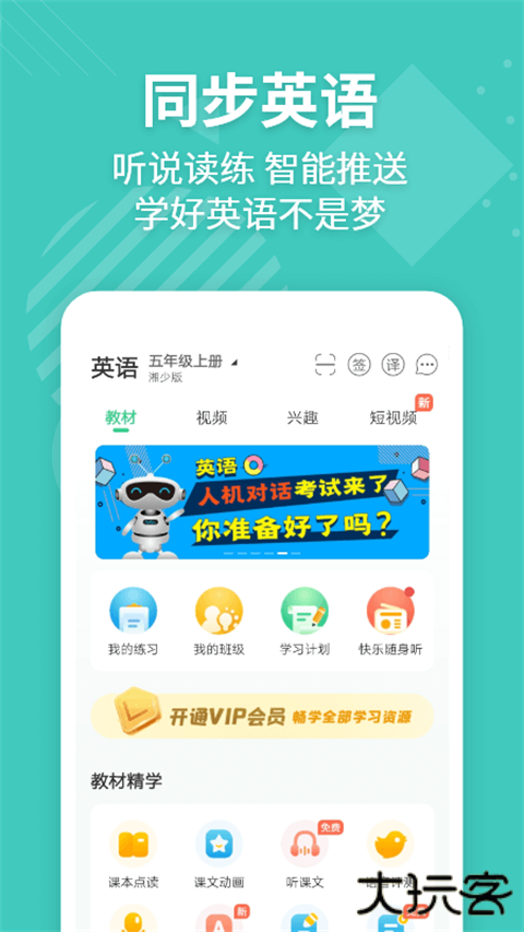 E英语宝教师平台安卓版