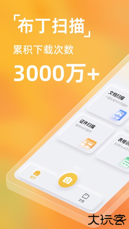 布丁扫描免费版