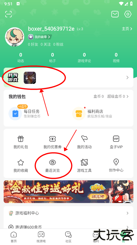 4399游戏盒怎么看自己玩过的游戏