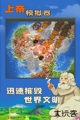 上帝模拟器无广告版下载