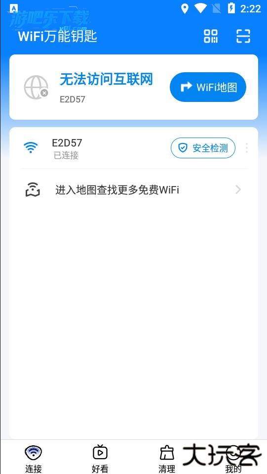 wifi万能钥匙下载安装2026最新版