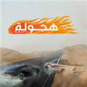 阿拉伯漂移最新版下载