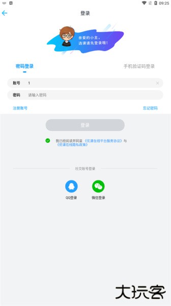 优课uooc软件