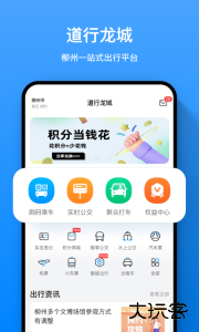 道行龙城官方版客户端下载 v4.5.9安卓版