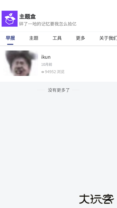 主题盒免费下载