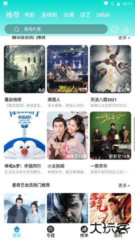 6090青苹果影院appv2.5.0免费版