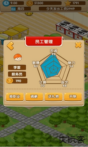 开心饭店最新版下载