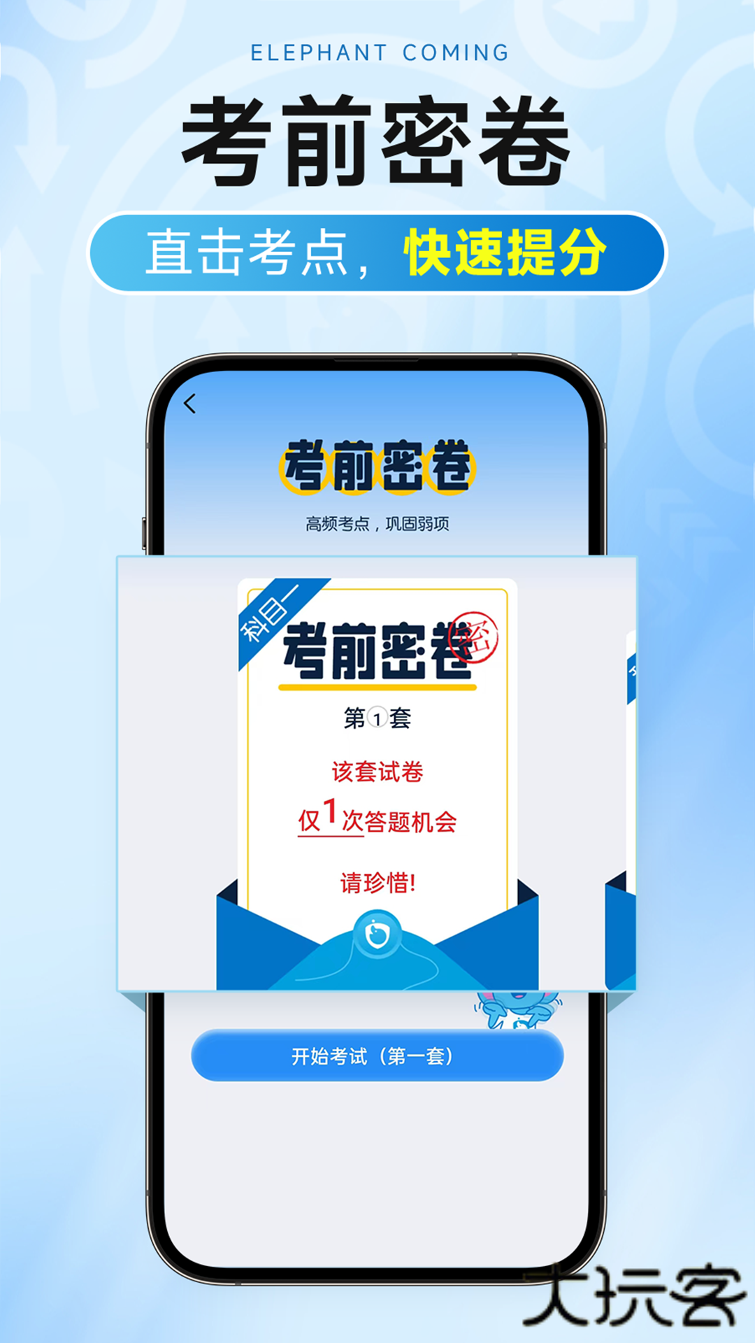 大象驾到Pro安卓版