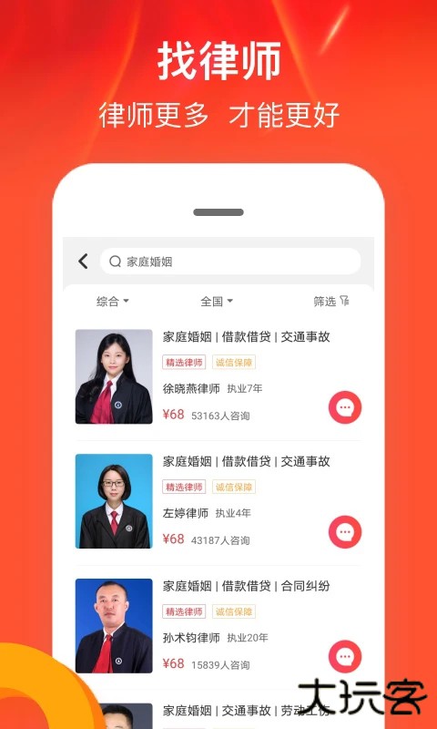 律师馆法律咨询平台