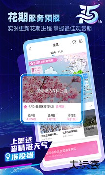 墨迹天气免费下载