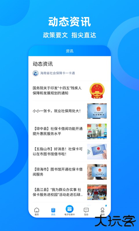 海南一卡通安卓版